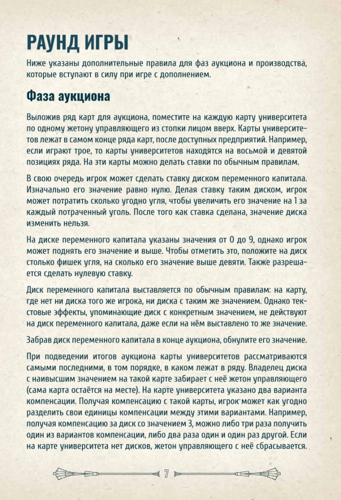 Galda spēle - Industrija. Interbellum (paplašinājums)